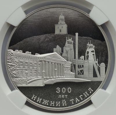 3 рубля 25 июля 2022 года, СПМД, "300-летие основания г. Нижнего Тагила", гурт рубчатый. Предмет 