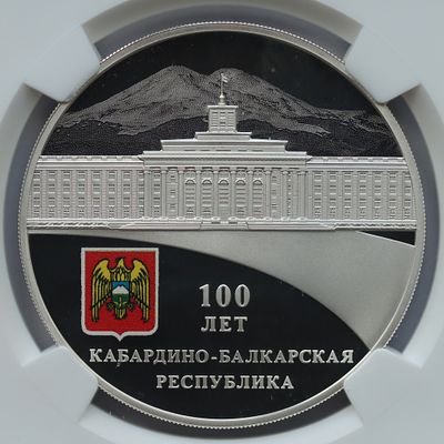 3 рубля 10 января 2022 года, СПМД, "100-летие образования Кабардино-Балкарской Республики" 