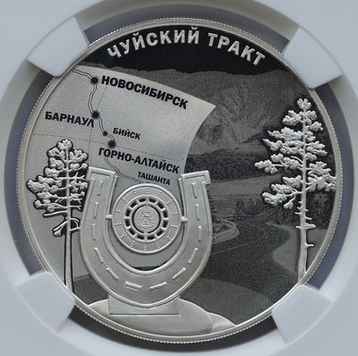 3 рубля 11 апреля 2022 года, СПМД, "К 100-летию признания Чуйского тракта дорогой 
