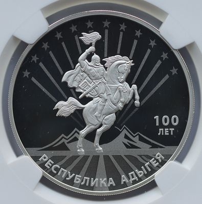 3 рубля 15 июня 2022 года, СПМД, "100-летие образования Республики Адыгея", гурт рубчатый. Предме 