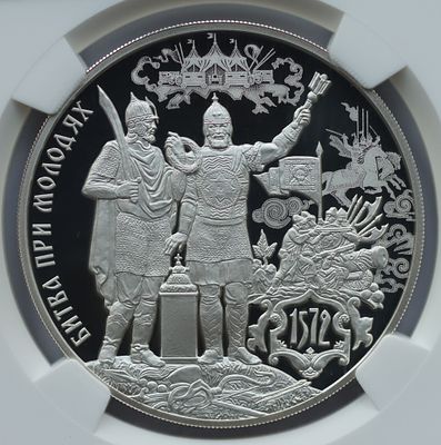 3 рубля 15 июня 2022 года, СПМД, "450-летие битвы при Молодях", гурт рубчатый. Предмет в 
