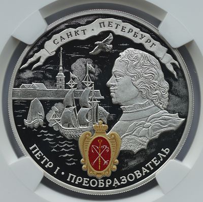 3 рубля 29 апреля 2022 года, СПМД, "Пётр I - Преобразователь", гурт рубчатый. Предмет в 