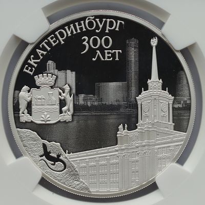 3 рубля 4 июля 2023 года, СПМД, "300-летие основания г. Екатеринбурга", гурт рубчатый. Предмет в 