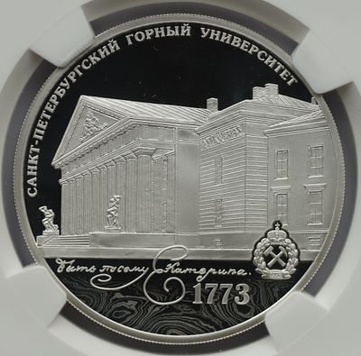 3 рубля 19 сентября 2023 года, СПМД, "К 250-летию Горного университета", гурт рубчатый. Предмет 