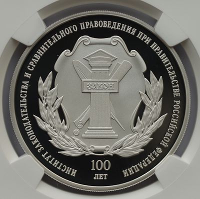 3 рубля 15 мая 2023 года, СПМД, 100-летие основания федерального государственного 