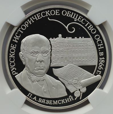 3 рубля 26 декабря 2016 года, СПМД, монета серии: 150-летие основания Русского исторического 