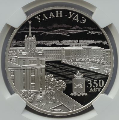 3 рубля 1 августа 2016 года, ММД, "350-летие основания г. Улан-Удэ", гурт рубчатый. Предмет в 
