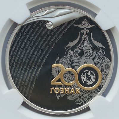 3 рубля 30 июля 2018 года, СПМД, 200 лет со дня основания Экспедиции заготовления 