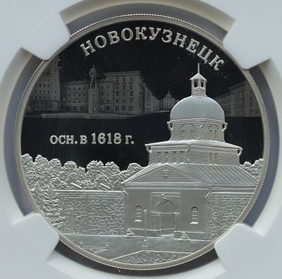 3 рубля 4 июля 2018 года, СПМД, "400-летие основания г. Новокузнецка", гурт рубчатый. Предмет в 