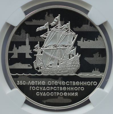 3 рубля 15 августа 2018 года, СПМД, "350-летие отечественного государственного судостроения" 