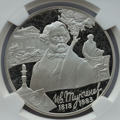 3 рубля 25 октября 2018 года, СПМД, "200-летие со дня рождения И.С. Тургенева", гурт рубчатый. Пр 