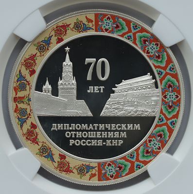 3 рубля 3 июня 2019 года, СПМД, "70 лет установления дипломатических отношений с КНР", гурт рубчатый
