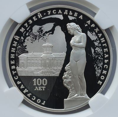 3 рубля 1 апреля 2019 года, СПМД, "100-летие основания Государственного музея-усадьбы 