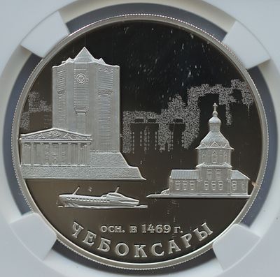 3 рубля 3 июля 2019 года, СПМД, "550-летие основания г. Чебоксары", гурт рубчатый. Предмет в 