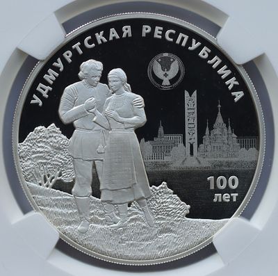 3 рубля 1 октября 2020 года, СПМД, "100-летие образования Удмуртской Республики", гурт рубчатый. 