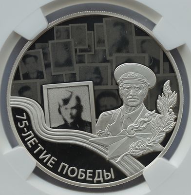 3 рубля 29 ноября 2019 года, СПМД, "75-летие Победы советского народа в Великой Отечественной 