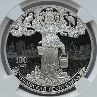 3 рубля 25 мая 2020 года, СПМД, "100-летие образования Чувашской автономной области", гурт рубчатый