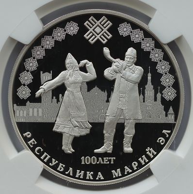 3 рубля 7 сентября 2020 года, СПМД, "100-летие образования Республики Марий Эл", гурт рубчатый. П 