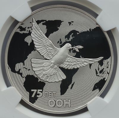 3 рубля 21 октября 2020 года, СПМД, "75-летие создания ООН", гурт рубчатый. Предмет в наивысшем 