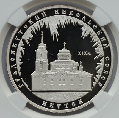 3 рубля 1 августа 2008 года, ММД, "Серия: Памятники архитектуры России - Градоякутский 