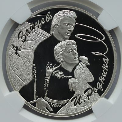 3 рубля 27 декабря 2010 года, СПМД, Роднина И.К. - Зайцев А.Г., гурт рубчатый. Предмет в 