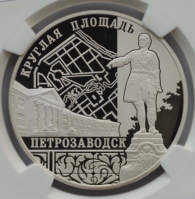3 рубля 1 ноября 2010 года, ММД, "Ансамбль Круглой площади, г. Петрозаводск", гурт рубчатый. Пред 