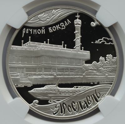 3 рубля 1 апреля 2010 года, ММД, Ярославль (к 1000-летию со дня основания города), гурт рубчатый. 