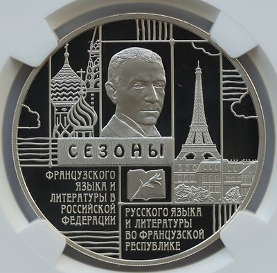 3 рубля 28 декабря 2015 года, СПМД, русского языка и литературы во французской республике, гурт 