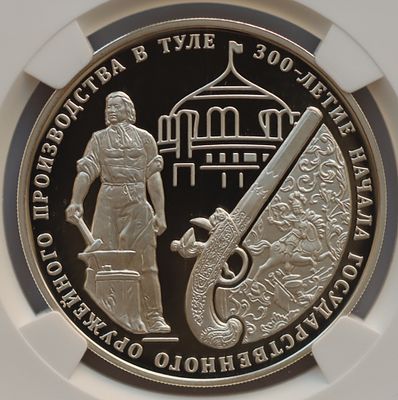 3 рубля 3 сентября 2012 года, ММД, "300-летие начала государственного оружейного производства в 