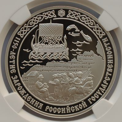 3 рубля 20 марта 2012 года, СПМД, "Серия: 1150-летие зарождения российской государственности - 