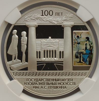 3 рубля 23 мая 2012 года, СПМД, "100-летие Государственного музея изобразительных искусств им. 