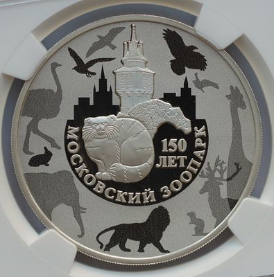3 рубля 10 января 2014 года, ММД, "150-летие Московского зоопарка", гурт рубчатый. Предмет в 