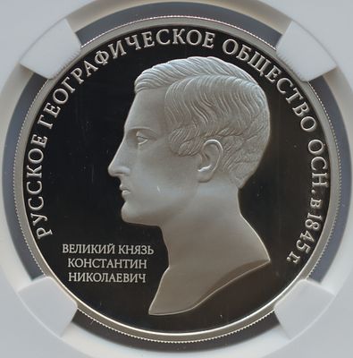 3 рубля 28 сентября 2015 года, ММД, "170-летие Русского географического общества", гурт рубчатый. 
