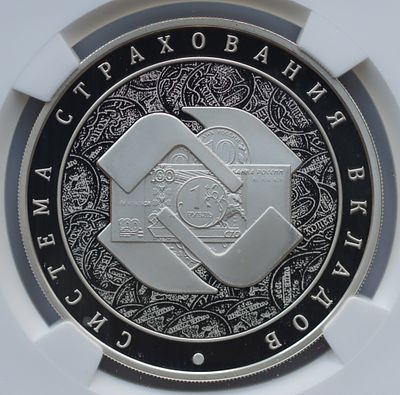 3 рубля 25 мая 2014 года, ММД, "система страхования вкладов", гурт рубчатый. Предмет в наивысшем 