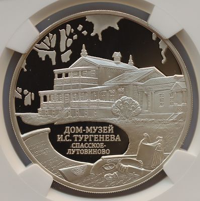 3 рубля 1 июля 2014 года, ММД, "Дом-музей И.С. Тургенева, Орловская обл.", гурт рубчатый. Предмет 