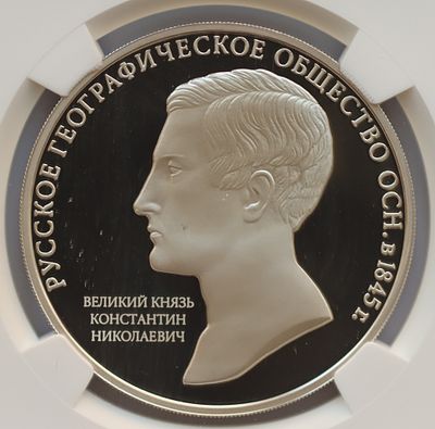 3 рубля 28 сентября 2015 года, ММД, "170-летие Русского географического общества", гурт рубчатый. 