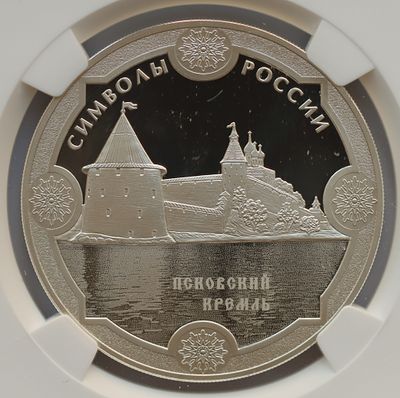 3 рубля 30 декабря 2015 года, СПМД, "Псковский кремль", гурт рубчатый. Предмет в наивысшем 