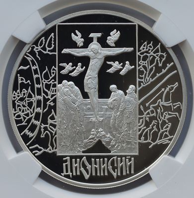 3 рубля 16 августа 2002 года, СПМД, "Дионисий", гурт рубчатый. Предмет в наивысшем грейде NGC PF 