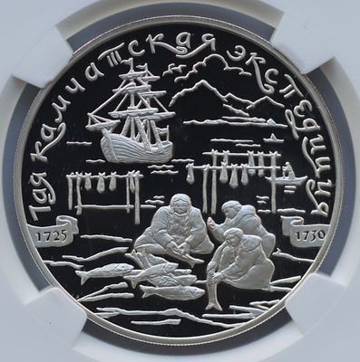 3 рубля 30 мая 2003 года, СПМД, "1-ая Камчатская экспедиция "Камчадалы", гурт рубчатый. Предмет 