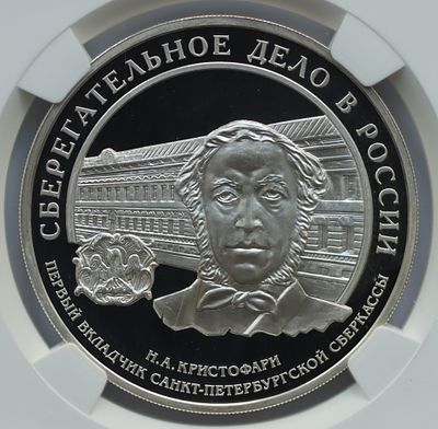 3 рубля 3 ноября 2006 года, ММД, "Cберегательное дело в России", гурт рубчатый. Предмет в 