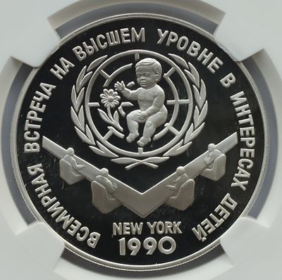 3 рубля 13 августа 1990 года, ЛМД, "Всемирная встреча на высшем уровне в интересах детей. 