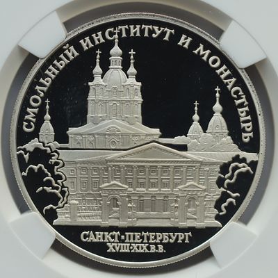3 рубля 5 июля 1994 года, ЛМД, &laquo;Серия: Памятники архитектуры России - Смольный институт и 