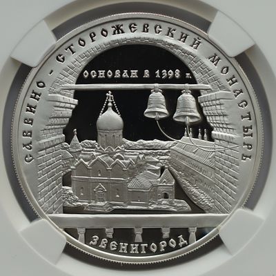 3 рубля 26 ноября 1998 года, ММД, &laquo;Серия: Памятники архитектуры России - Саввино-Сторожевский 