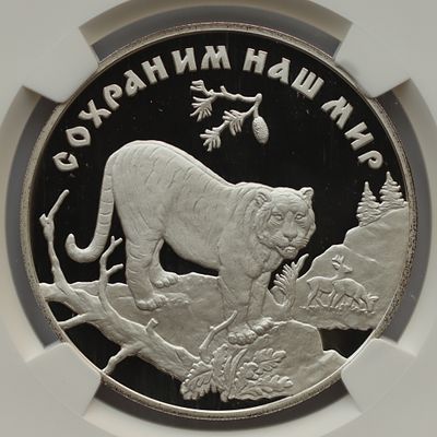 3 рубля 10 декабря 1996 года, ЛМД, "сохраним наш мир - Амурский тигр", гурт рубчатый. Предмет в 