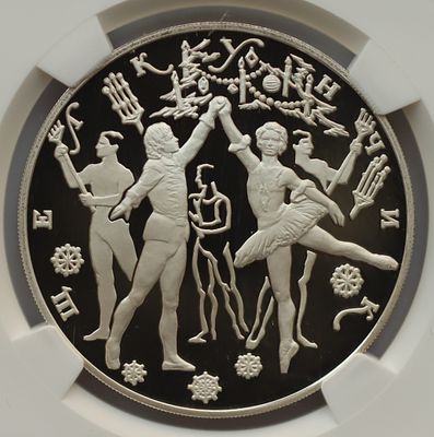 3 рубля 22 июля 1996 года, СПМД, "балет "Щелкунчик", гурт рубчатый. Предмет в наивысшем грейде 