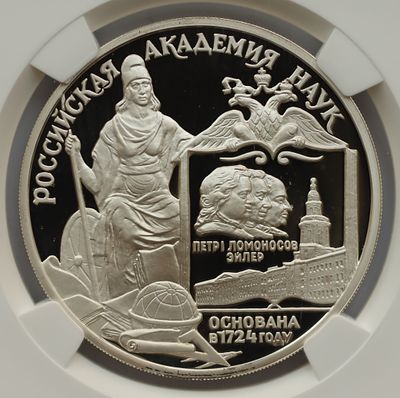 3 рубля 9 июня 1999 года, ММД, "275-летие Российской академии наук", гурт рубчатый. Предмет в 