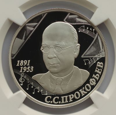 2 рубля 29 ноября 2016 года, ММД, "Серия: Выдающиеся личности России - Композитор С.С. 