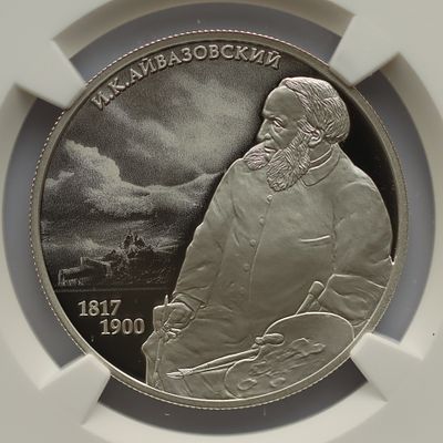 2 рубля 5 июля 2017 года, СПМД, "Художник И.К. Айвазовский, к 200-летию со дня рождения 