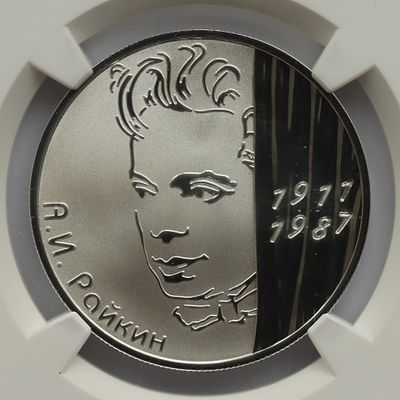 2 рубля 1 сентября 2011 года, СПМД, "Актер А.И. Райкин - 100-летие со дня рождения", гурт рубчатый. 