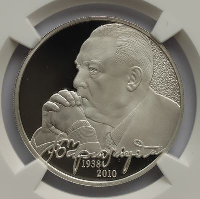 2 рубля 1 марта 2013 года, ММД, "В.С. Черномырдин, 75-летие со дня рождения", гурт рубчатый. Пред 